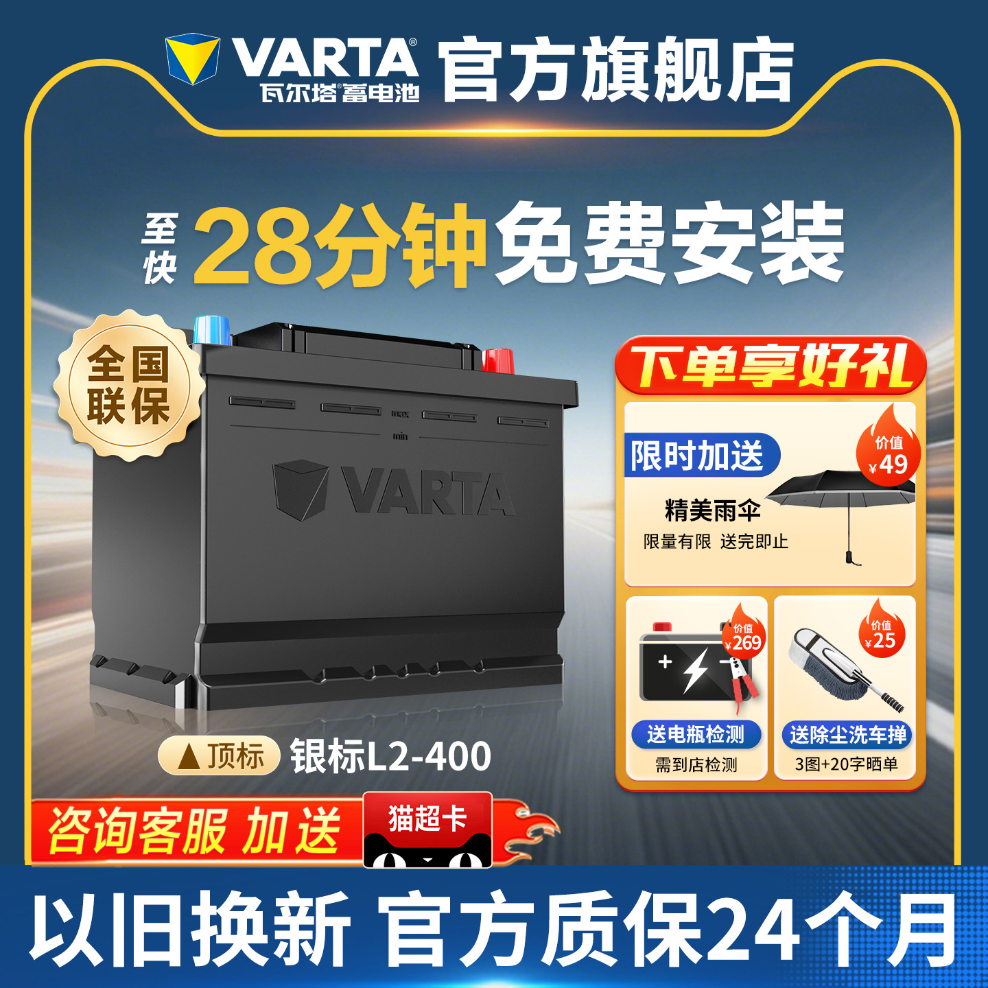 瓦尔塔汽车电瓶银标L2-400