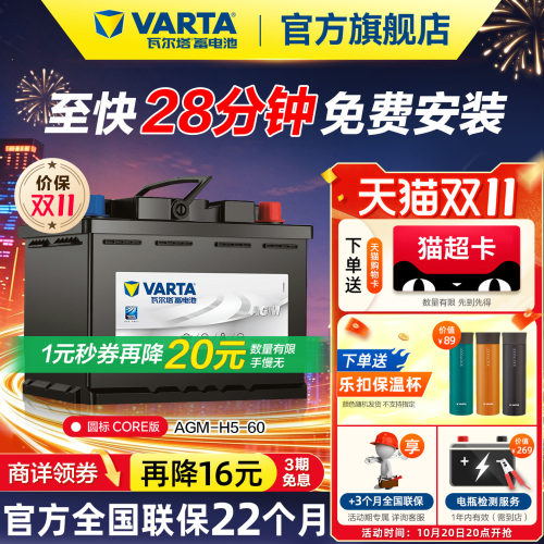 瓦尔塔启停蓄电池22个月官方质保