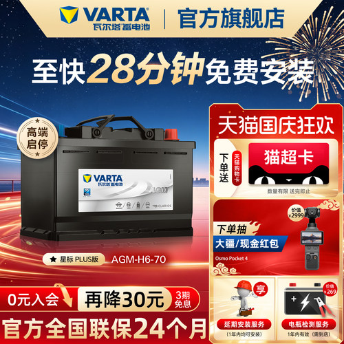 瓦尔塔AGM70电瓶德国原厂品质