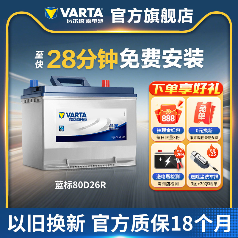 瓦爾塔80D26R電瓶德國原廠品質