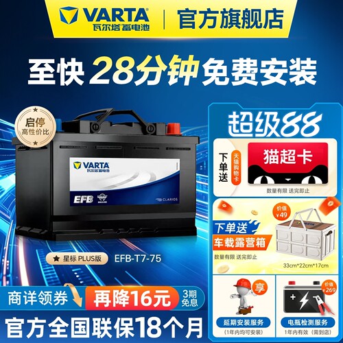 瓦尔塔EFBT7-75电瓶德国原厂品质