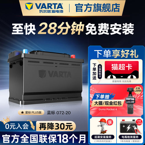 瓦尔塔蓄电池072-20大众迈腾标致