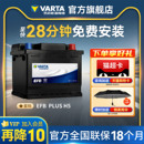 瓦尔塔汽车电瓶蓄电池EFB60ah启停电瓶XRV思域雅阁哈弗汽车电池