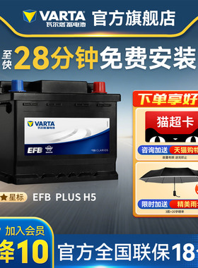 瓦尔塔汽车电瓶蓄电池EFB60ah启停电瓶XRV思域雅阁哈弗汽车电池