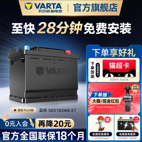 瓦尔塔蓄电池56318蒙迪欧致胜