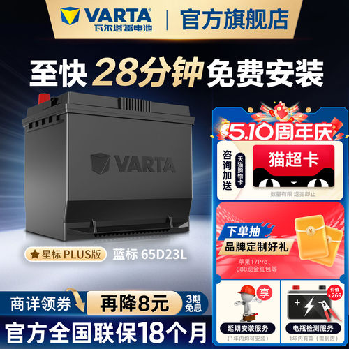 瓦尔塔65D23L电瓶德国原厂品质