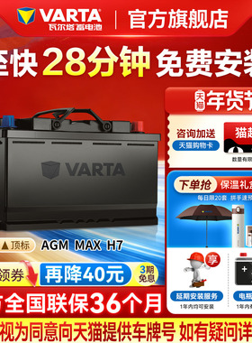 瓦尔塔汽车电瓶蓄电池AGM36 80ah启停电瓶奥迪宝马奔驰汽车电池