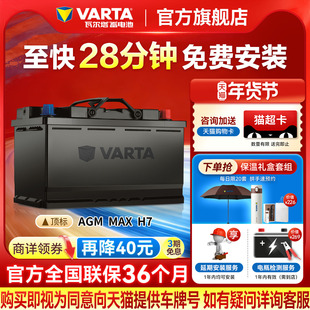 瓦尔塔汽车电瓶蓄电池AGM36 80ah启停电瓶奥迪宝马奔驰汽车电池
