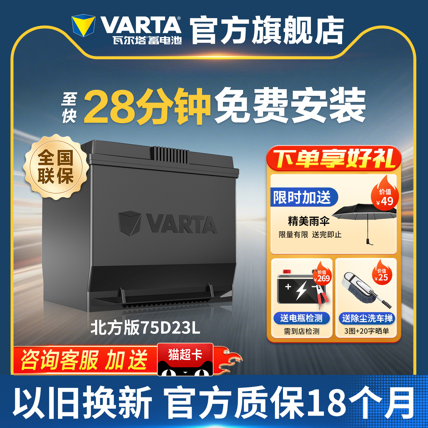 瓦尔塔汽车蓄电池北方版75d23l