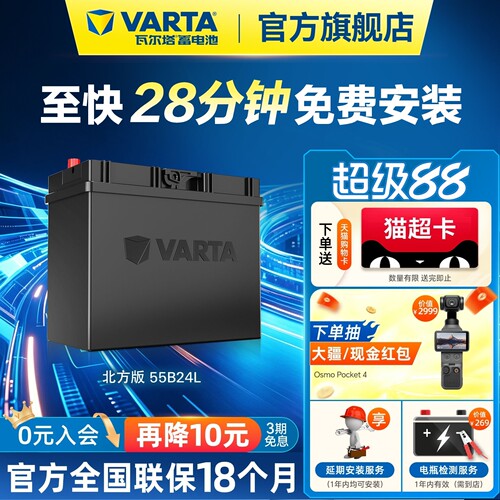 瓦尔塔汽车电瓶55b24轩逸骊威crv