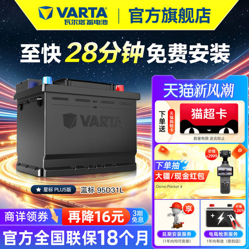 瓦尔塔蓄电池95D31L陆巡酷路泽