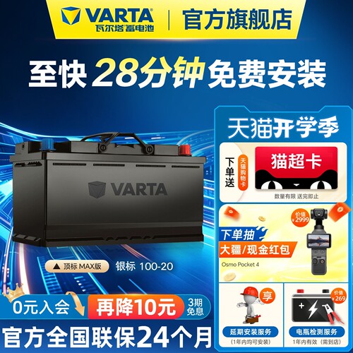 瓦尔塔汽车蓄电池银标100-20