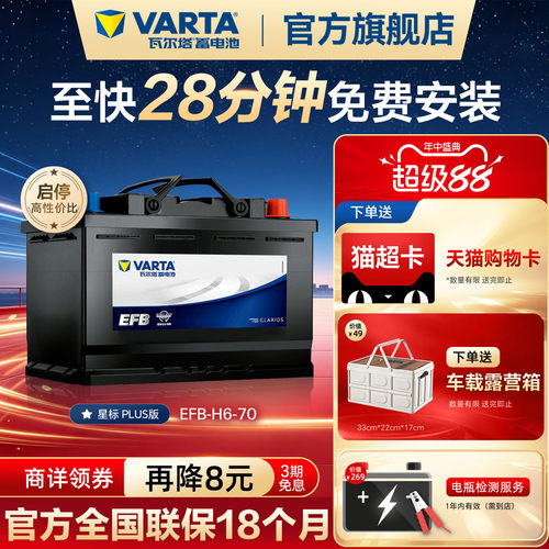 瓦尔塔EFB70电池德国原厂品质