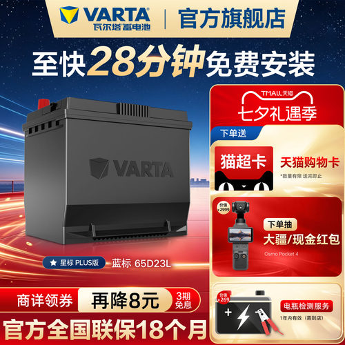 瓦尔塔65D23L电瓶德国原厂品质