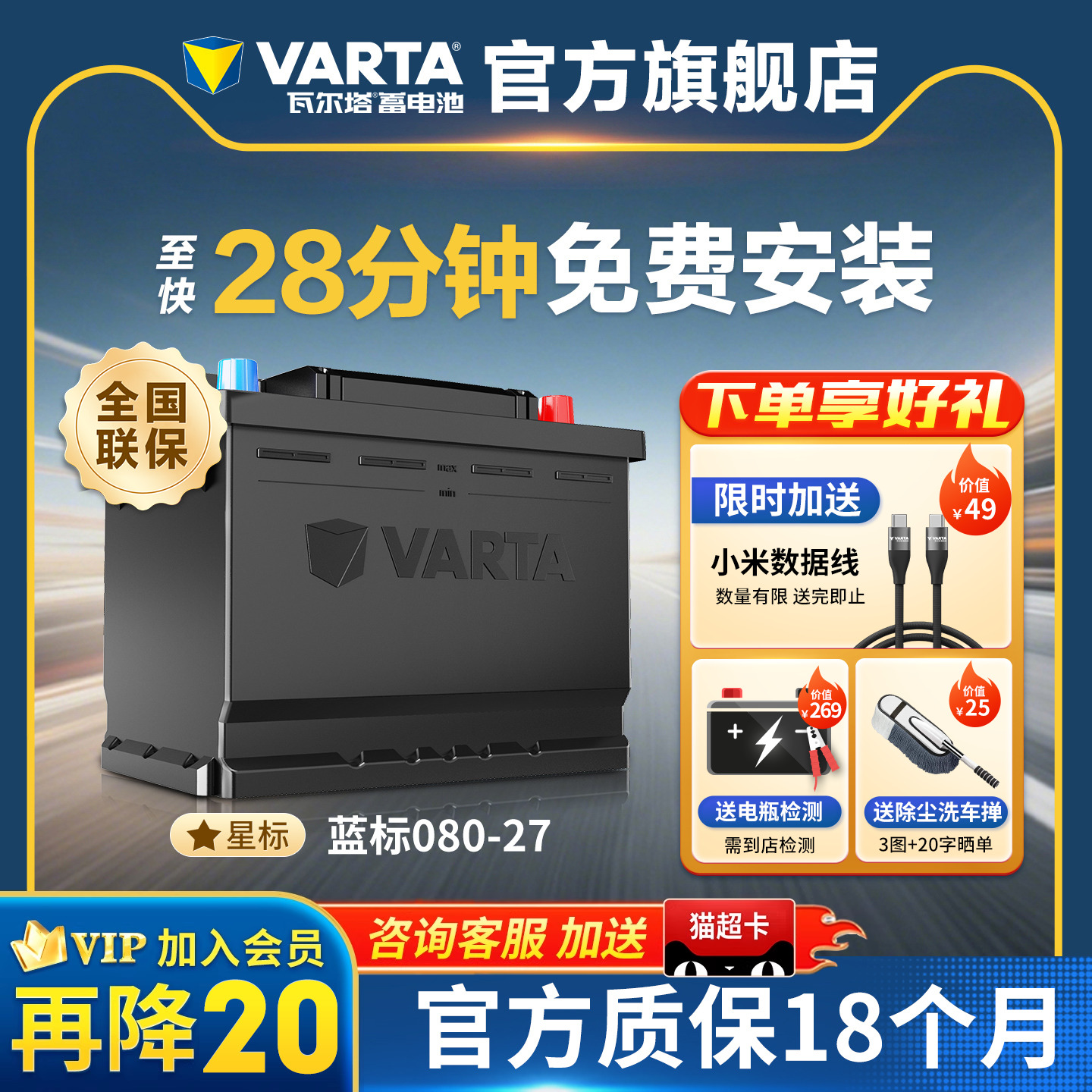 瓦尔塔蓄电池080-27沃尔沃XC60