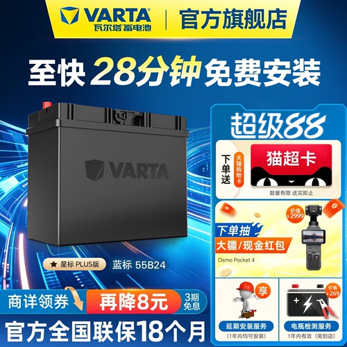 瓦尔塔蓄电池12V45ah原装免维护