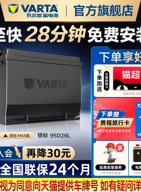 瓦尔塔汽车电瓶蓄电池95D26L索纳塔8 丰田汉兰达普拉多汽车电池