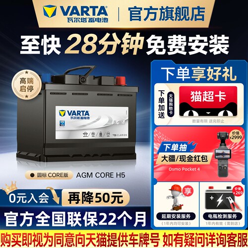 瓦尔塔启停蓄电池22个月官方质保