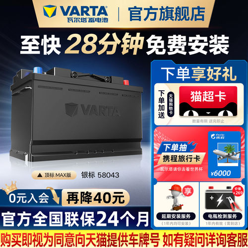 瓦尔塔汽车蓄电池银标58043