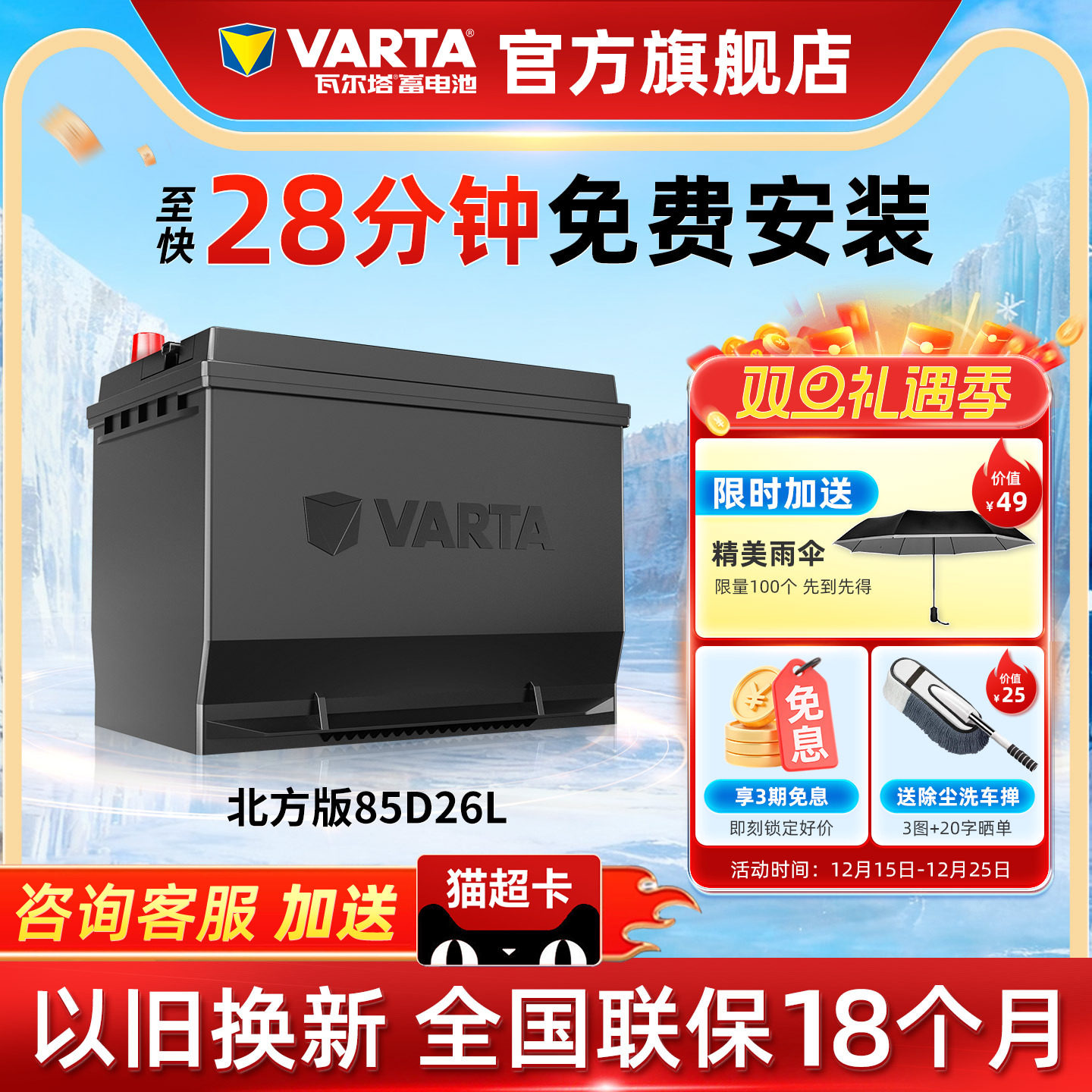 瓦尔塔汽车蓄电池北方版85d26l