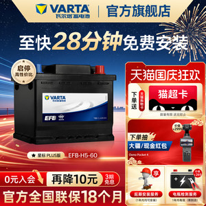瓦尔塔汽车电瓶蓄电池EFB60ah启停电瓶XRV思域雅阁哈弗汽车电池