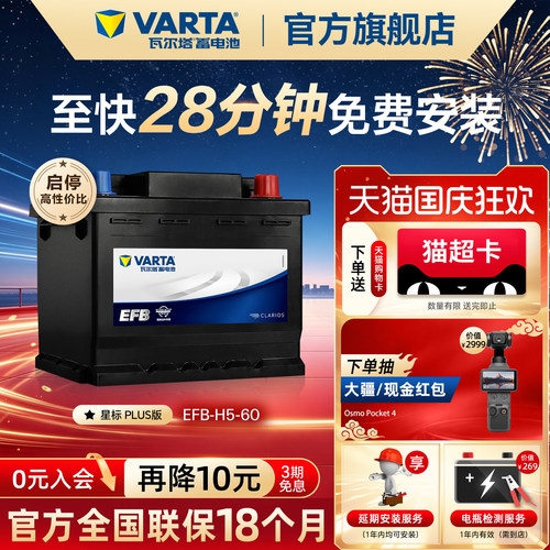瓦尔塔EFB60电瓶德国原厂品质