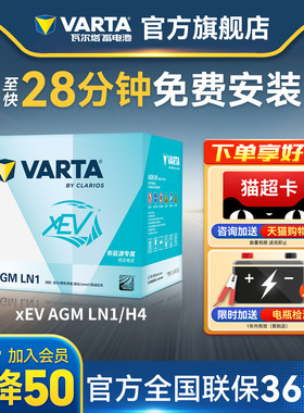 瓦尔塔汽车电瓶蓄电池新能源XEV启停AGM LN1理想极氪高合精灵电瓶