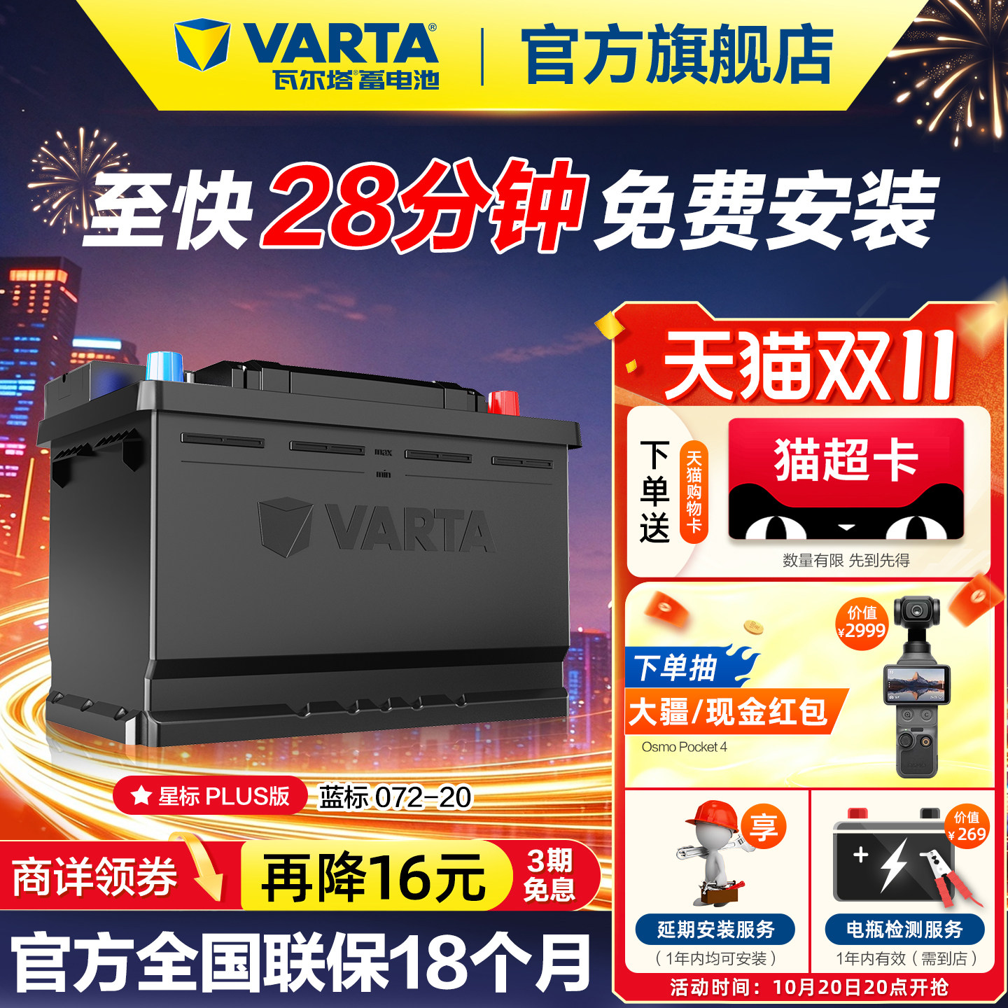 瓦尔塔汽车电瓶蓄电池072-20大众途观迈腾帕萨特标致508汽车电池