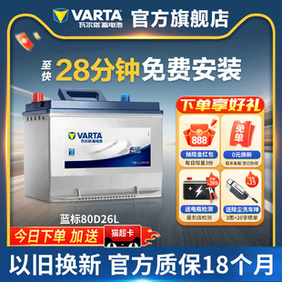 瓦爾塔汽車電瓶蓄電池80D26L索納塔漢蘭達(dá)凱美瑞RAV4榮放汽車電池