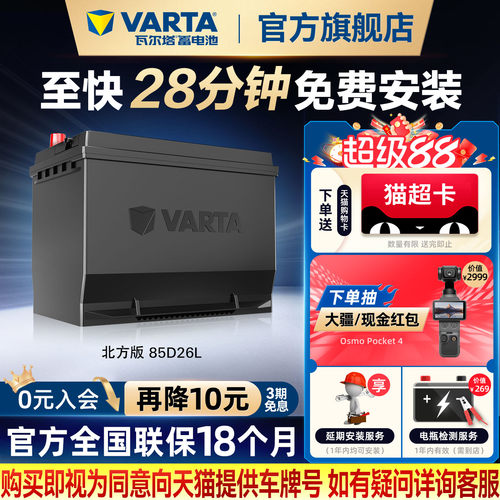瓦尔塔汽车蓄电池北方版85d26l