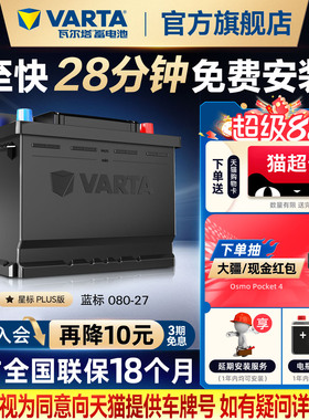 瓦尔塔汽车电瓶蓄电池080-27 沃尔沃XC60S60奥迪A6 奔驰汽车电池