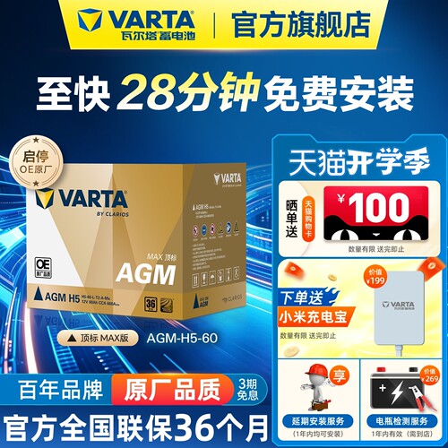 瓦尔塔电瓶AGMMAXH5OE原厂品质