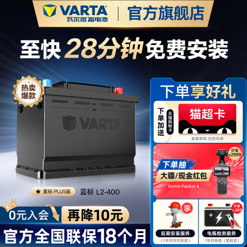 瓦尔塔蓄电池L2-400大众朗逸速腾