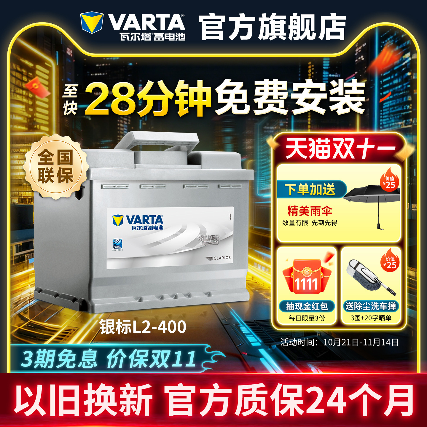 瓦尔塔汽车电瓶银标L2-400