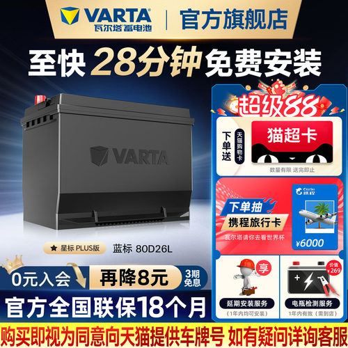 瓦尔塔80D26L电瓶德国原厂品质