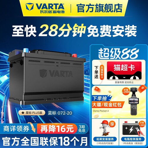 瓦尔塔蓄电池072-20大众迈腾标致