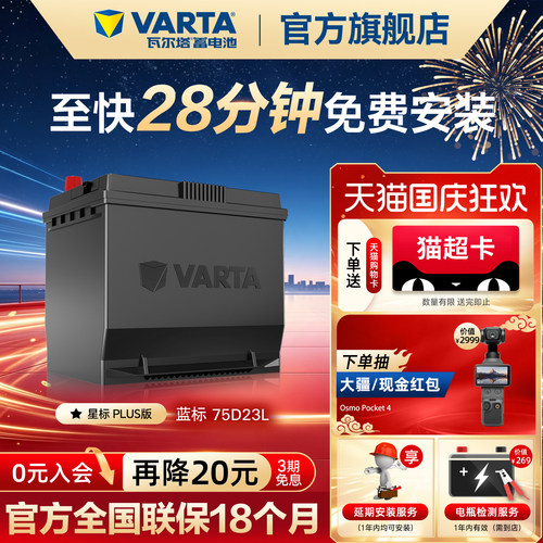 瓦尔塔汽车电瓶75D23L蒙迪欧奇骏