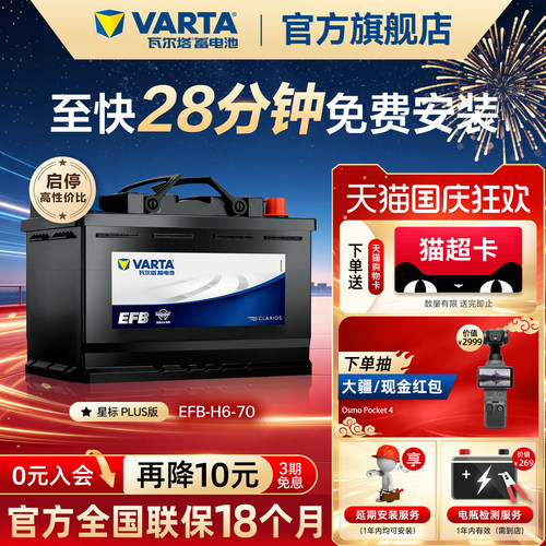 瓦尔塔EFB70电池德国原厂品质