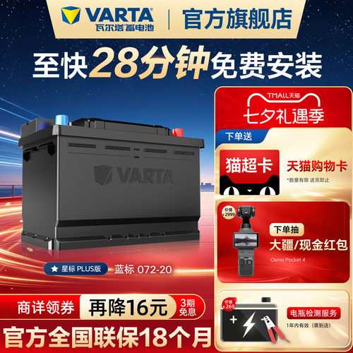 瓦尔塔蓄电池072-20大众迈腾标致