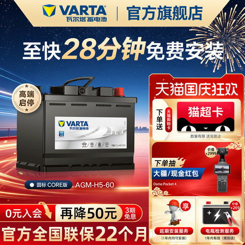 瓦尔塔启停蓄电池22个月官方质保