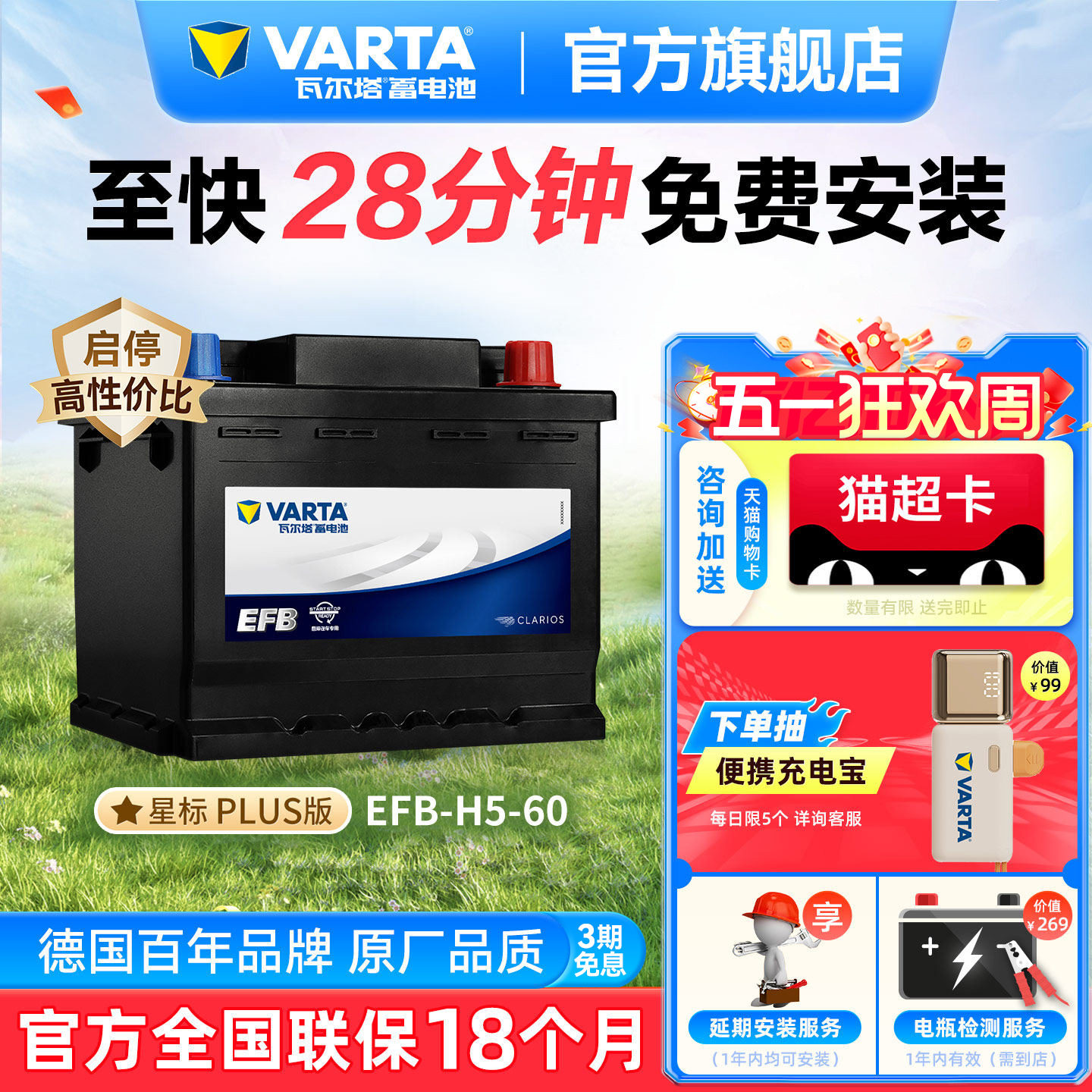 瓦尔塔汽车电瓶蓄电池EFB60ah启停电瓶XRV思域雅阁哈弗汽车电池