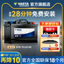 瓦尔塔汽车电瓶蓄电池EFB 70ah启停电瓶途观帕萨特迈腾汽车电池