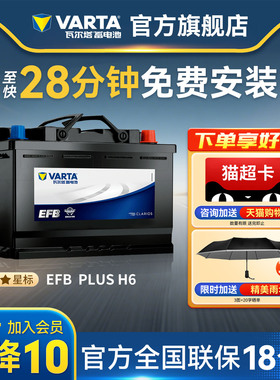 瓦尔塔汽车电瓶蓄电池EFB 70ah启停电瓶途观帕萨特迈腾汽车电池