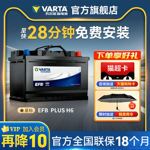 瓦尔塔EFB70电池德国原厂品质