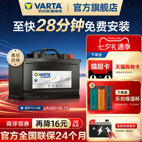 瓦尔塔AGM70电瓶德国原厂品质