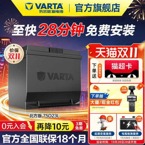 瓦尔塔汽车蓄电池北方版75d23l
