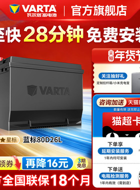 瓦尔塔汽车电瓶蓄电池80D26L索纳塔汉兰达凯美瑞RAV4荣放汽车电池