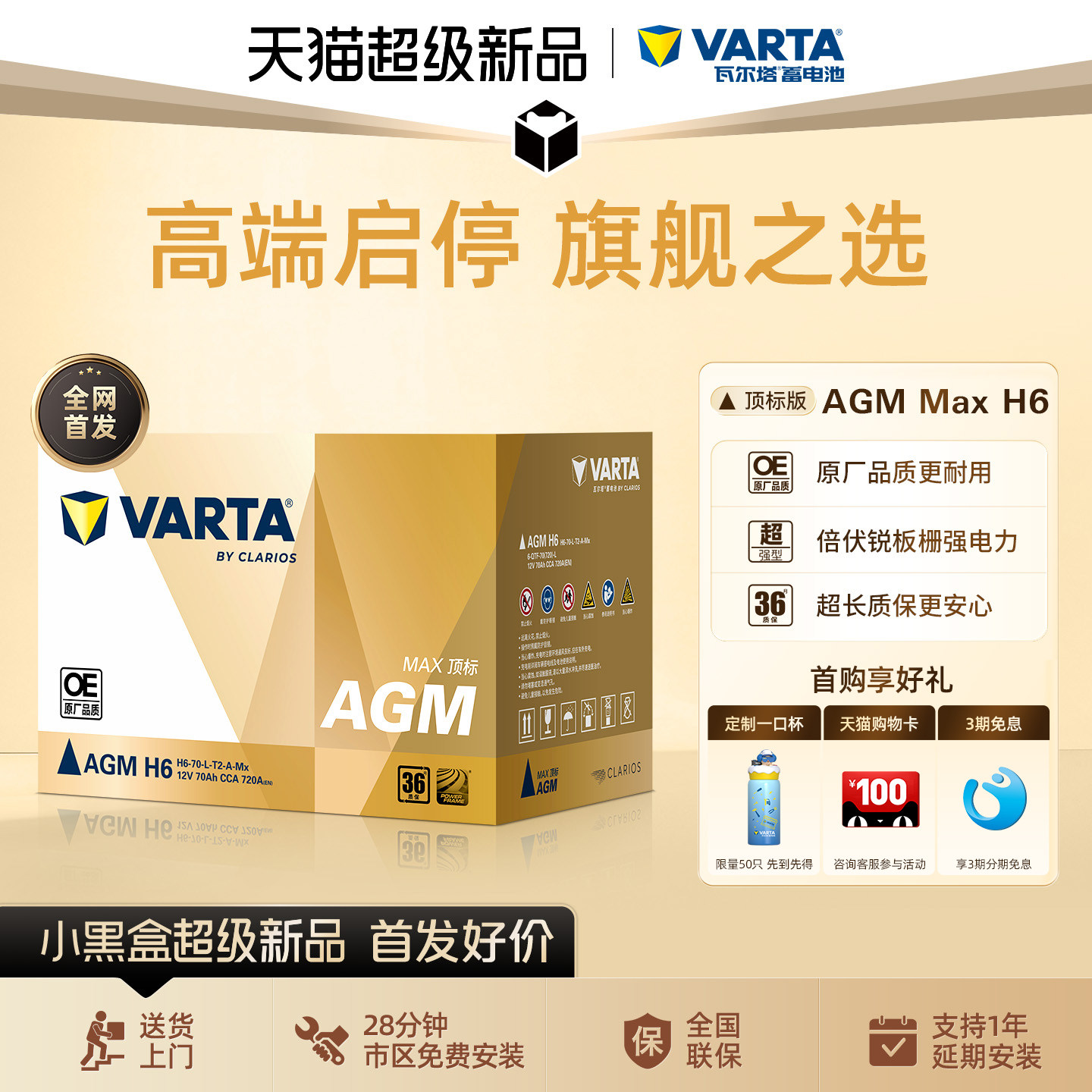 瓦尔塔汽车电瓶蓄电池AGM MAX 70奔驰宝马X5广汽传祺OE原厂品质