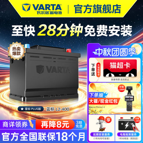 瓦尔塔蓄电池L2-400大众朗逸速腾