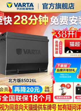 瓦尔塔汽车电瓶蓄电池85D26L索纳塔马自达6起亚K5汽车电池北方版